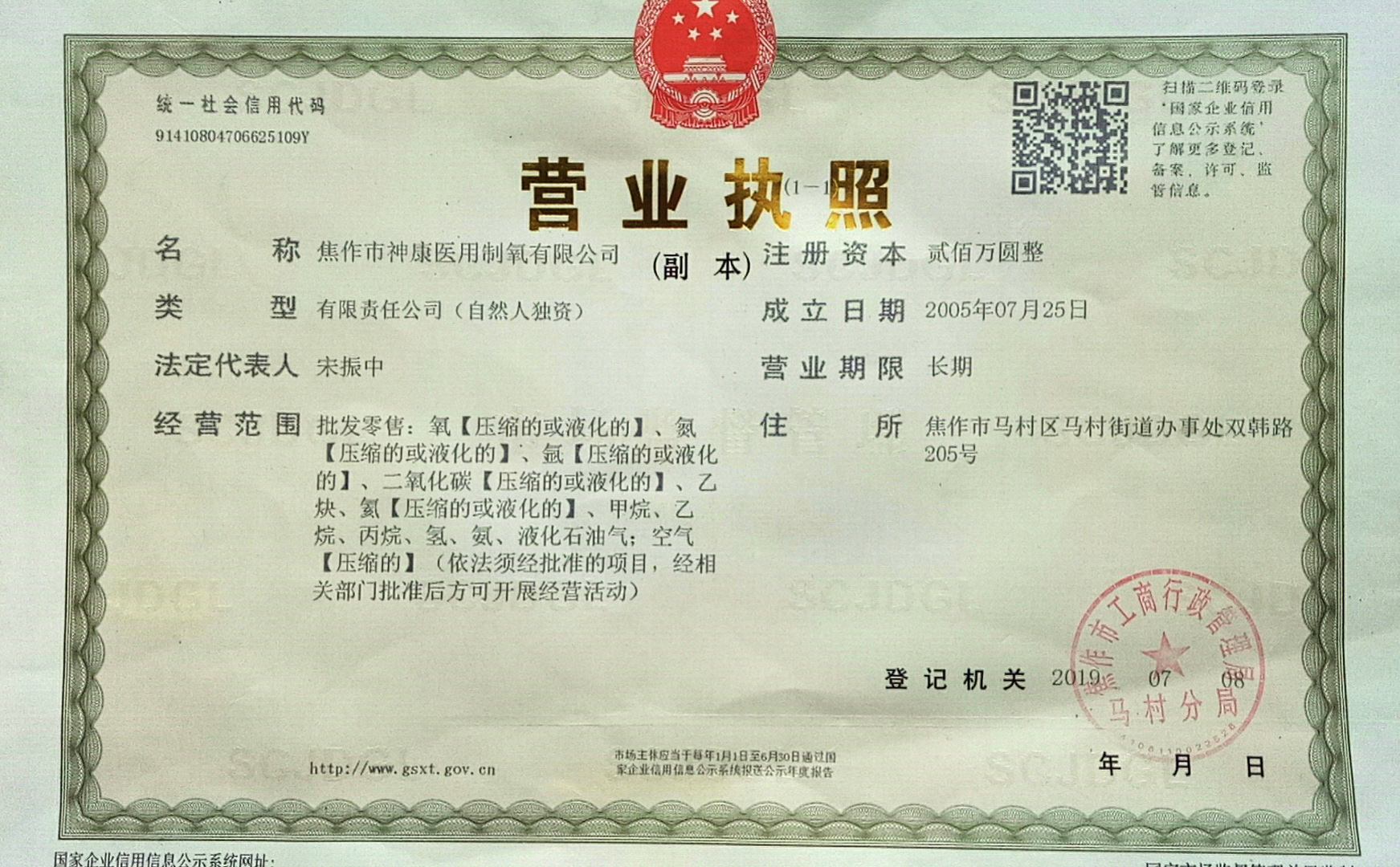 营业执照